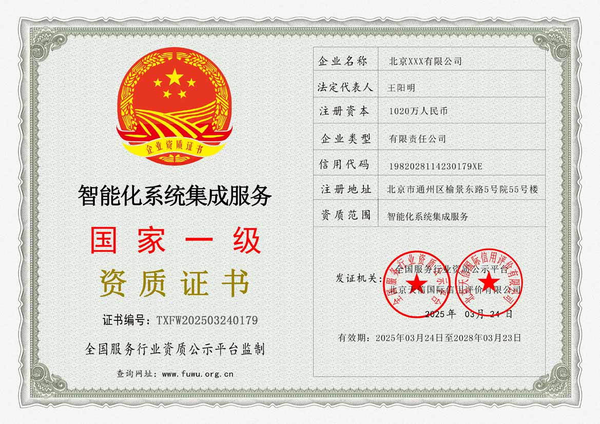 玉林服务资质证书